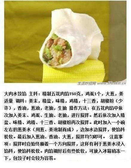 饺子店里调制饺馅、蘸料的绝密秘方