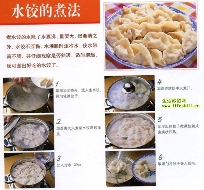 [图解]各种水饺的做法