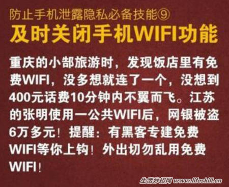 防止手机信息泄露的9个小诀窍