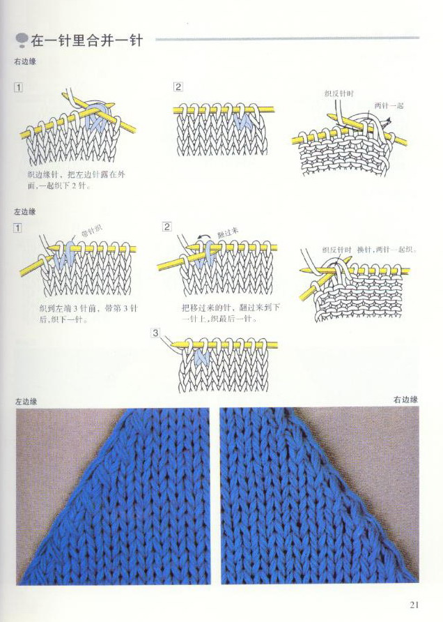 《图解棒针编织基础实例》之各种针法的基本编织形态（一）