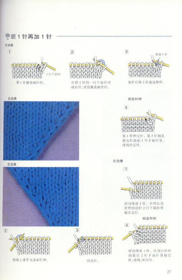 《图解棒针编织基础实例》之各种针法的基本编织形态（二）