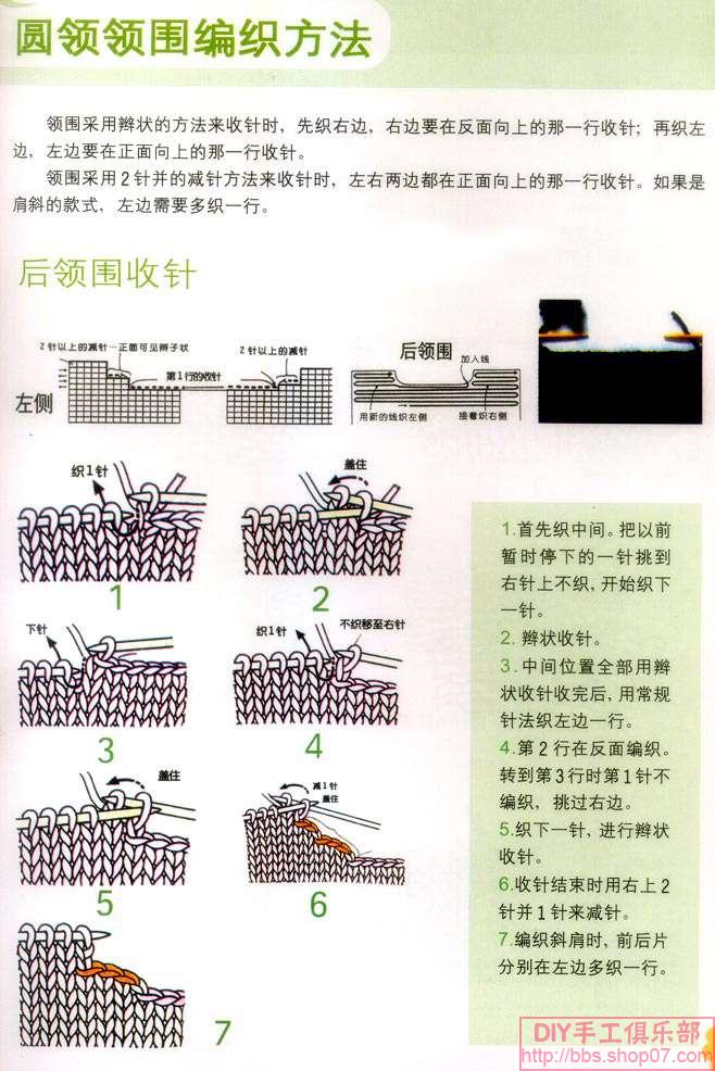 圆领领围编织方法（图解）