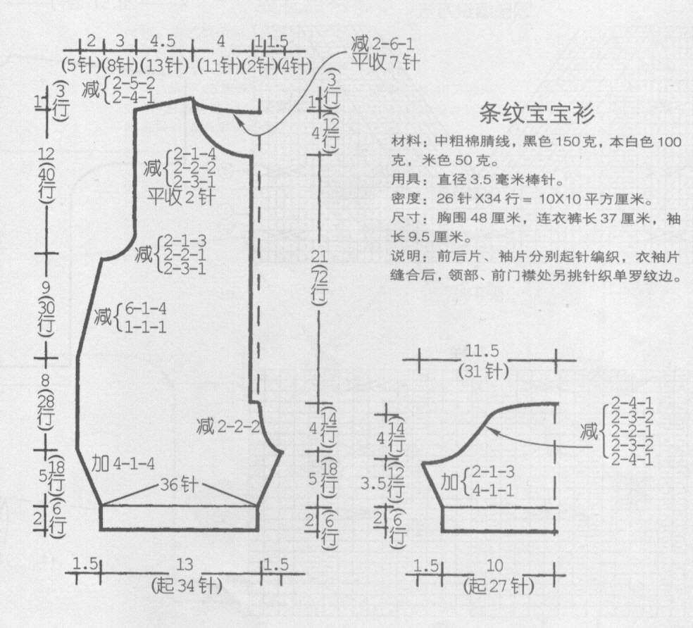 可爱的婴儿连身衫(图解)