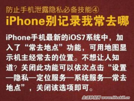 防止手机信息泄露的9个小诀窍