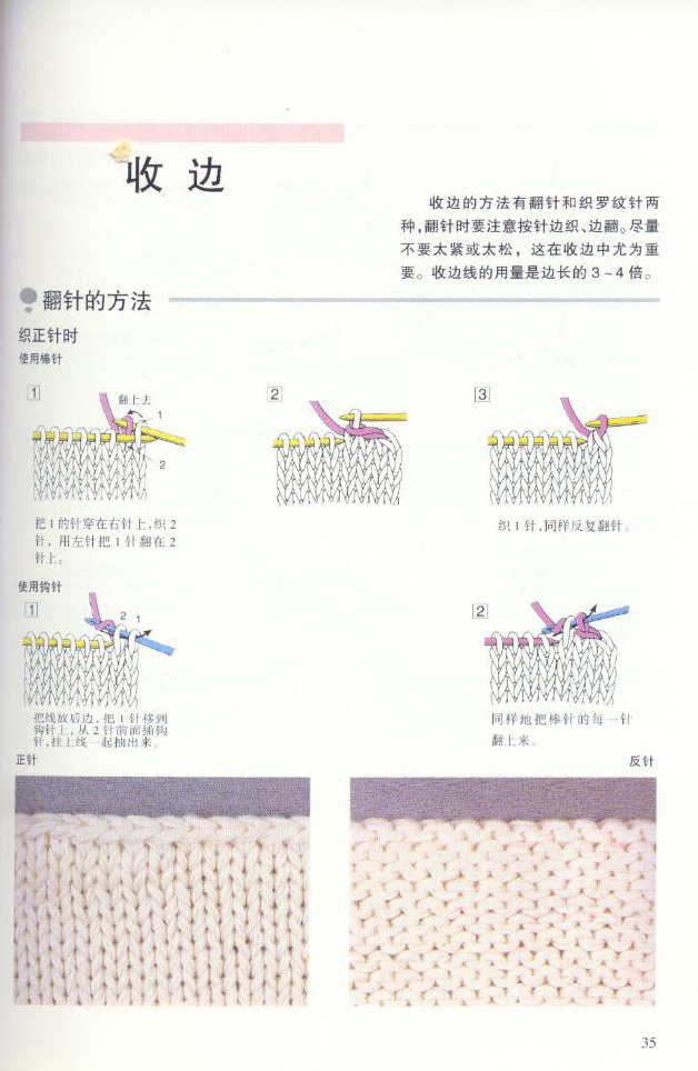 《图解棒针编织基础实例》之收针方法