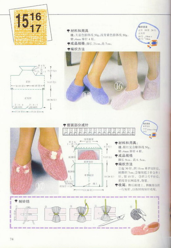 《图解棒针编织基础实例》之毛线袜子的编织~~多款（教案）