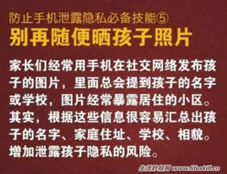 防止手机信息泄露的9个小诀窍