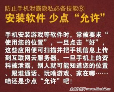 防止手机信息泄露的9个小诀窍