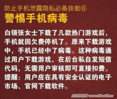 防止手机信息泄露的9个小诀窍