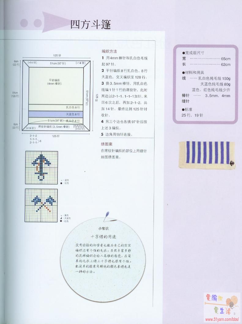 漂亮的宝宝毛衣 有图解