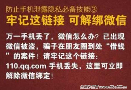 防止手机信息泄露的9个小诀窍