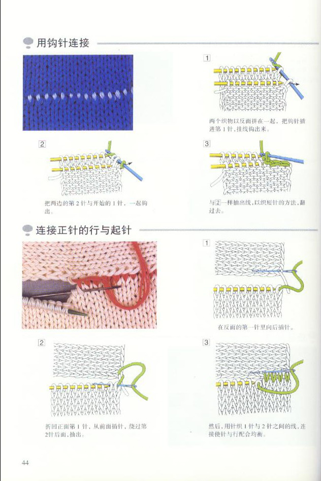 《图解棒针编织基础实例》之连接方法