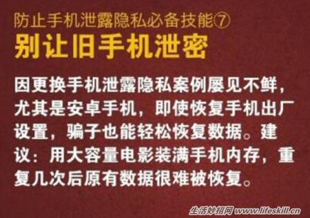 防止手机信息泄露的9个小诀窍